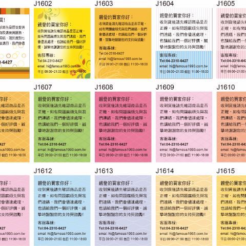 飛盟廣告事業社 - 實用 好看 好貼~飛盟售後服務J系列~~新品熱賣中~免設計費~
您可選擇免費精美版型，搭配自身文字替換，讓您的售後服務既輕鬆又便利。是賣家寄貨的好幫手，提升形象的最佳利器。
‧銅版貼紙+亮膜~4.5x5.4cm(名片長度一半，方型)【400張$125元，1000張$250元】‧郵資固定65元，超過1500元免郵資，網站價格均為未稅價。
Line ID:sweetjoe   歡迎來訊留言詢問