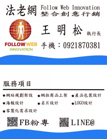 王明松 - 法老王網整合行銷創意名片設計