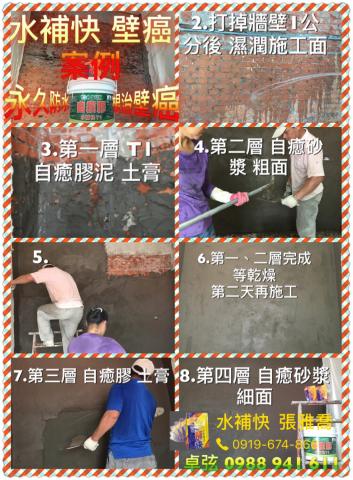 水補快 永治企業有限公司 - 