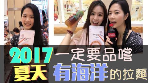 Jami - 超嚐鮮的海洋拉麵!!去海邊怕曬，那就來這裡吃一碗有著大海的拉麵吧~?️