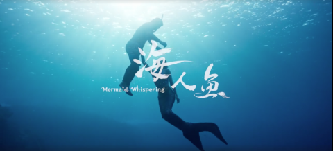 Yen Studio - 電影「海人魚」擔任剪接和側拍師