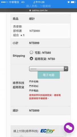 張毓瑋 - 結帳頁| 支援多種運送、付款方式，提供綠界金流串接與超商取貨電子地圖