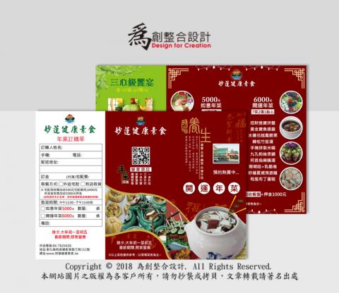 為創整合設計 - 年菜菜單設計