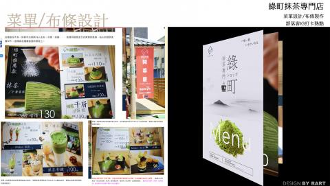 速度行銷國際 - 菜單設計製作
更多資訊內洽
此為台南綠町抹茶專門店