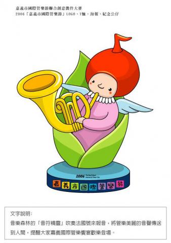 好樂子設計 - 嘉義市國際管樂節 公仔設計作品 好樂子設計 - 嘉義市國際管樂節 公仔設計作品
