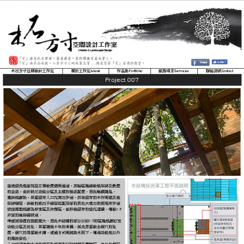 木石方寸空間設計 - 完整內容請參考工作室網頁，謝謝。