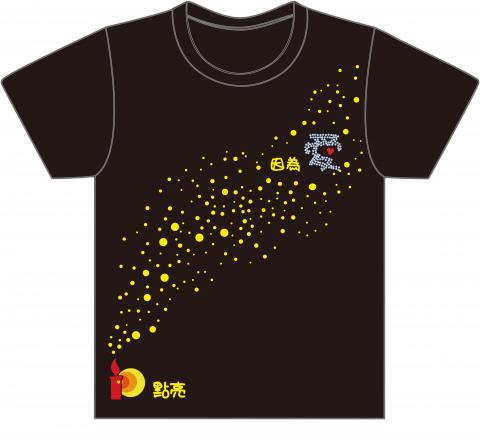 劉雅茹 - 紀念衣設計