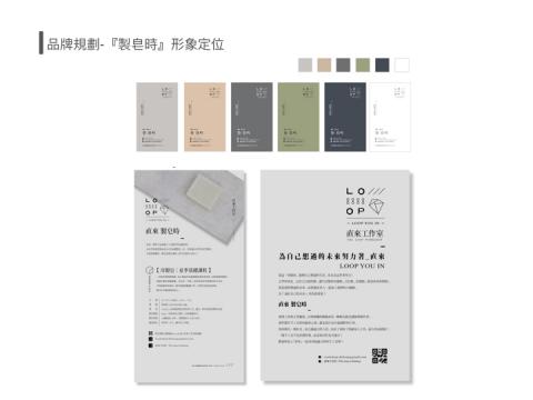 直來工作室 - 品牌形象規劃
/
直來工作室【製皂時】