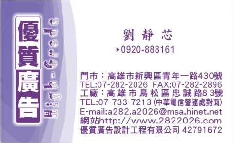 優質廣告設計工程有限公司 - 