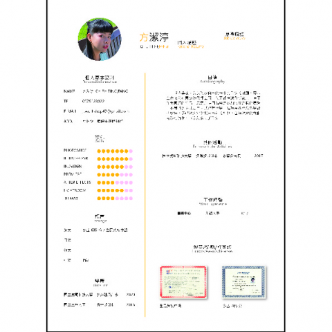 個人接案 - 漂亮的個人履歷