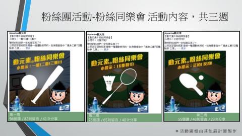 Fay Lin - FB粉絲團活動規劃，設計可另包