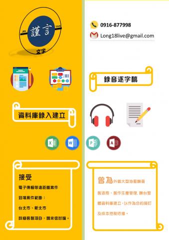 謹言文字 - 服務內容簡介