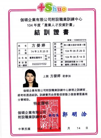 方嫈婷 - 美工圖文設計結業證書