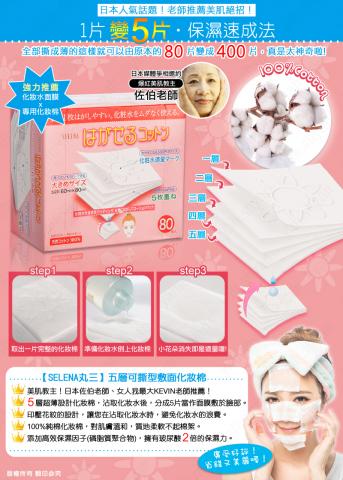 Stephanie - 電商商品介紹圖文