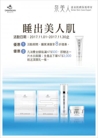 葉青峰 - 泉美人A4活動DM