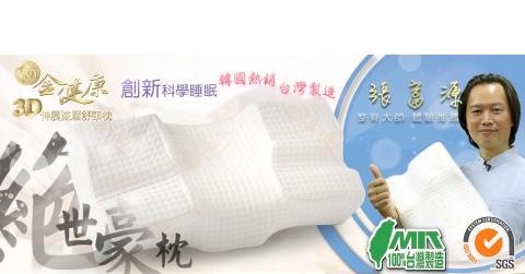 LinZ設計 - 金健康3D伸展減壓舒頸枕，生活市集首頁大圖。