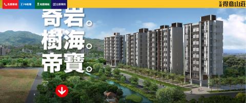 我識數位整合行銷 - 宏盛建設得意山莊→http://joyfulliving-hsc.com/