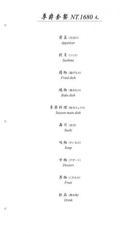 翻轉廣告 - 日式菜單 內頁2