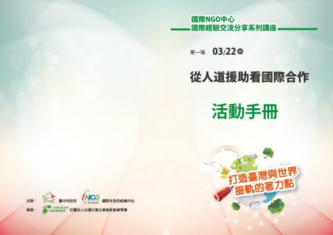 陳郁涵 - 活動手冊封面設計+內頁排版