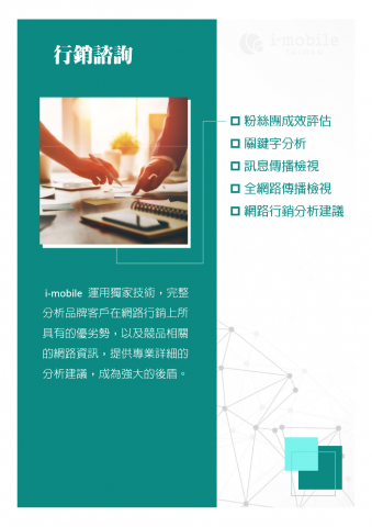 台灣艾摩貝爾有限公司 - i-mobile公司服務項目_5