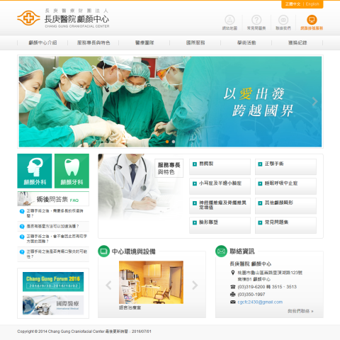 司康貝數位資訊有限公司 - 長庚顱顏中心官網