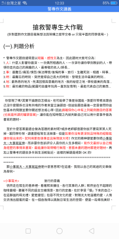 吳伊雯 - 此為幫助警專生國文作文部分所製作的講義，在開頭便清楚頗析警專考試的命題方向，讓同學能夠清楚了解近年趨勢。
