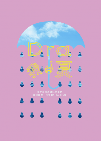 Zing - 2018台大戲劇營宣傳dm