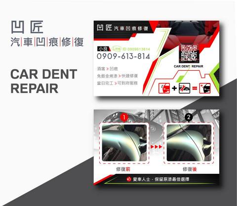 ViewJiezuo個人工作室 - 凹匠-汽車凹痕修復名片設計
(無LOGO設計)

