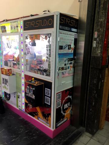 星創藝文創有限公司 - 娃娃機 貼紙 設計 輸出 施工