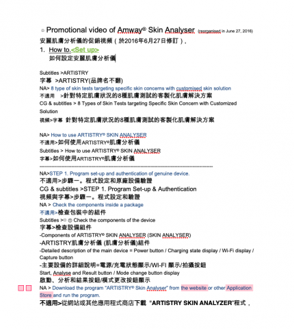  萬劭雯 - 安麗肌膚分析儀視頻