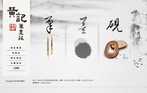 陳朝彤 - 黃記筆墨莊
ＲＷＤ網站