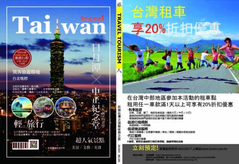 淇淇 - 以台灣為主要地點之旅遊雜誌封面封底，著名的景點簡單介紹，傳達每個人都必須擁有一趟屬於自己的輕。旅行