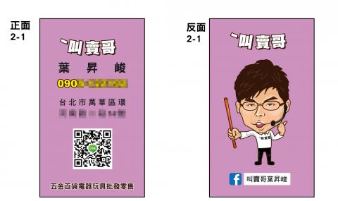 ThisisAmanda - 叫賣哥公仔圖繪製、名片設計