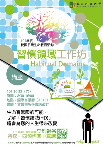 畫創文化個人工作室 - DM設計，文藻外語大學校內活動海報