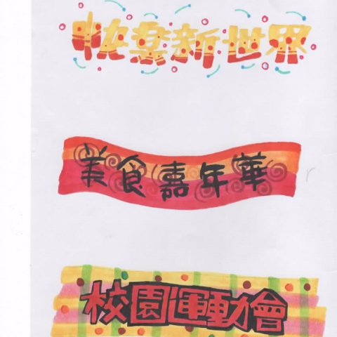 陳資婷 - 平面字體設計