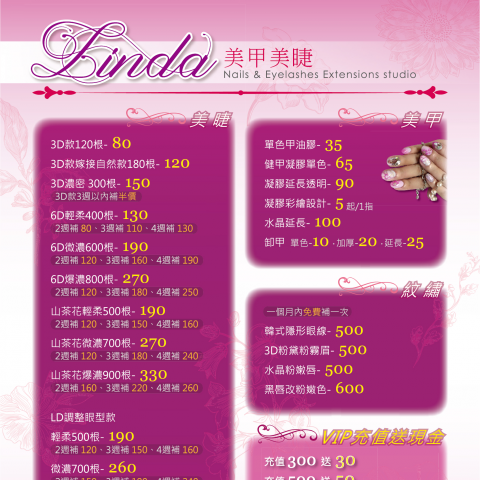 古立 - 美容美甲價目海報設計