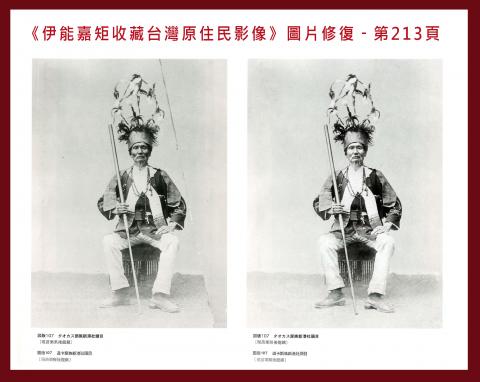 十具 - 《伊能嘉矩收藏台灣原住民影像》圖片修復-第213頁