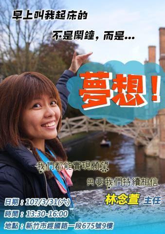 興趣使然工作坊 - 富邦人壽-林念宣主任分享講座