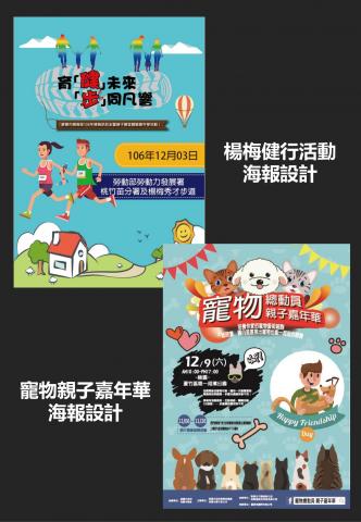 鄭羽姍 - 活動海報設計