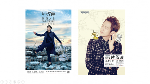 徐若微 - 鍾漢良2016大陸巡迴演唱會
平面形象創意執行