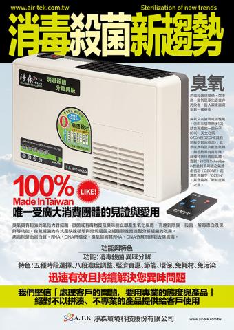 艾佳廣告設計 - 電子產品廣告製作