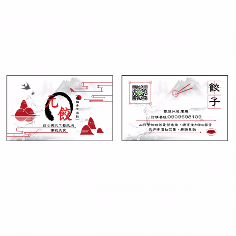 詹喬蓉 - 中國風、名片設計