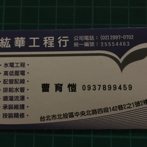 提供低壓灌注服務的專家紘華工程行