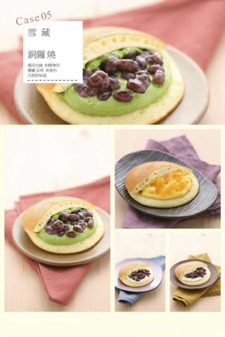 相羊廣告企劃 - 銅鑼燒食品