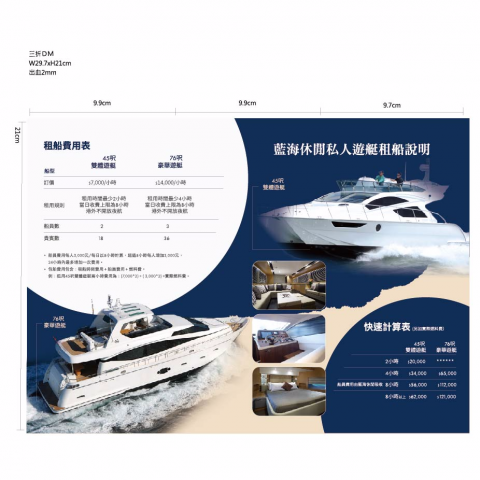 CYAN.C - 藍海遊艇-平面文宣設計-內頁A款