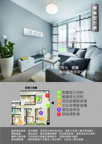 瑞晟國際實業有限公司 - 標準型方案