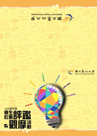 Janice - 2017社團評鑑邀請卡