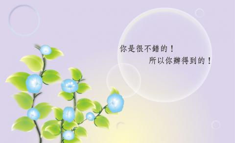 牛繪慧 - 鼓勵小紙條
