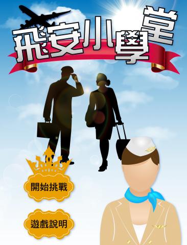 許陽春麵設計工作室 - 松山機場導覽機UI設計