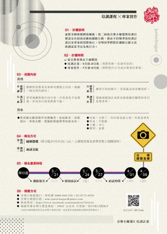 Yaosheng Design - 別再叫我同學了！2017音樂小聯盟培訓計畫II 宣傳單設計
